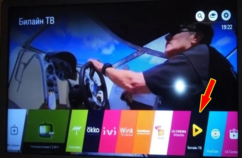 Билайн ТВ приложение для Smart TV: как скачать, подключить, настроить, установить виджеты и смотреть без приставки на телевизоре Samsung и LG