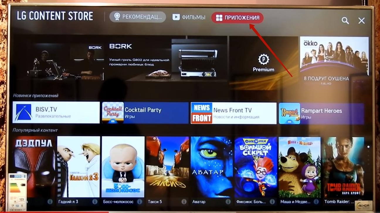 WebOS приложения: как скачать и установить виджеты и сторонние программы на телевизор LG Smart TV