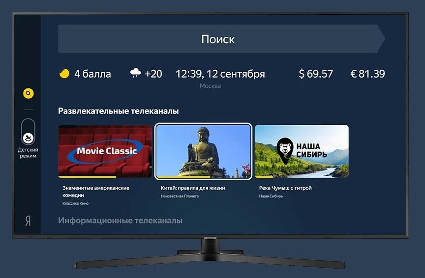 Яндекс Эфир на Смарт ТВ: как скачать, установить и смотреть приложение на телевизоре LG и Самсунг