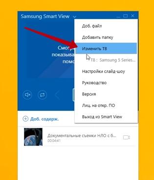 Smart View Samsung: как скачать приложение для пк и телефона на русском, подключить к телевизору и пользоваться функцией, настройка программы
