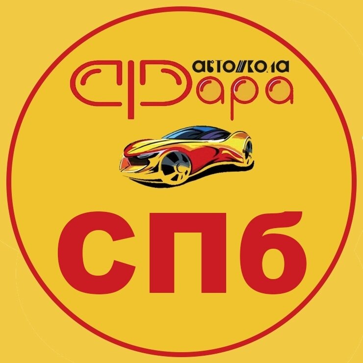 ТОП-25 лучших автошкол Санкт-Петербурга на 2024 год (+ критерии выбора автошколы)
